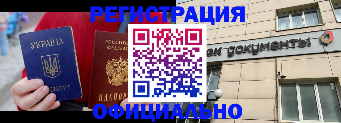 купить прописку в Гуково