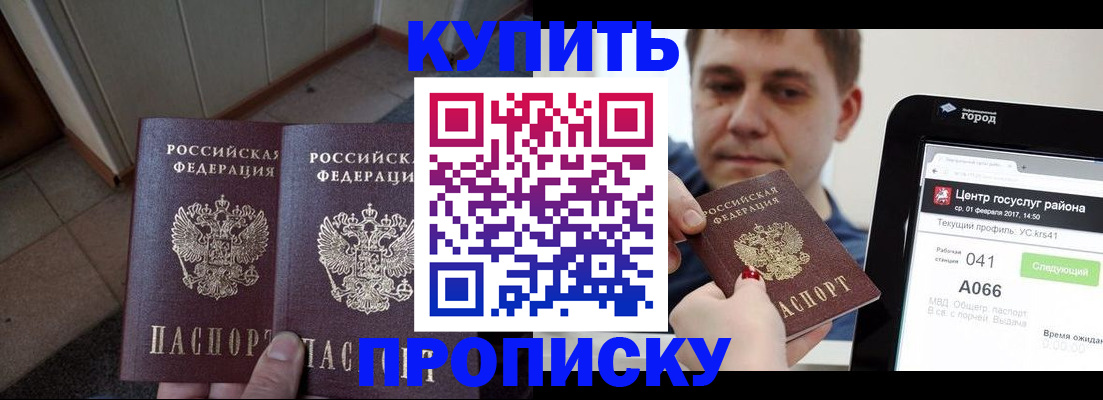 временная прописка в Гуково