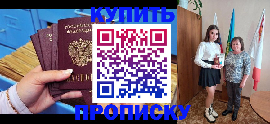 прописка регистрация в Гуково